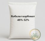 Кобальт карбонат  46% - 52%