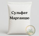 Сульфат Марганцю